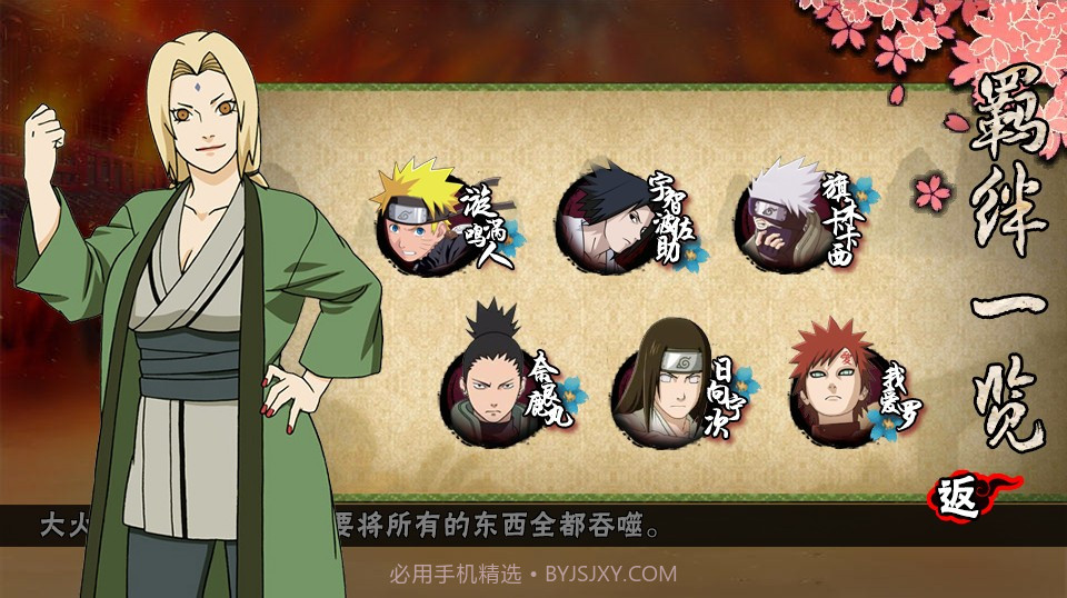 火影之红莲之卷上卷橙光v2.57截图