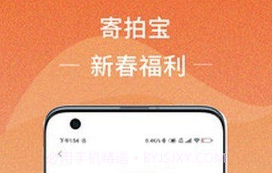 拍宝客v1.22截图