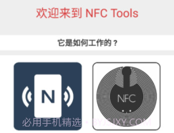 nfc tools安卓v8.19截图