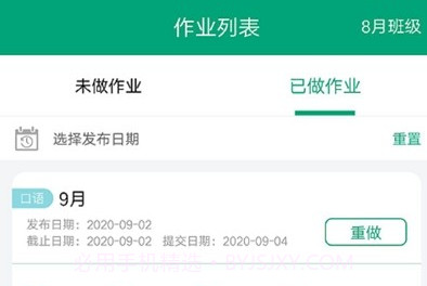 爱突破高中v3.0.25截图