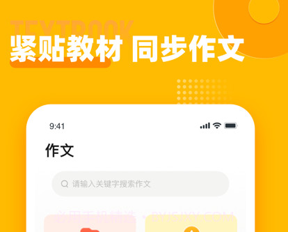 小学作文宝v1.0.23截图