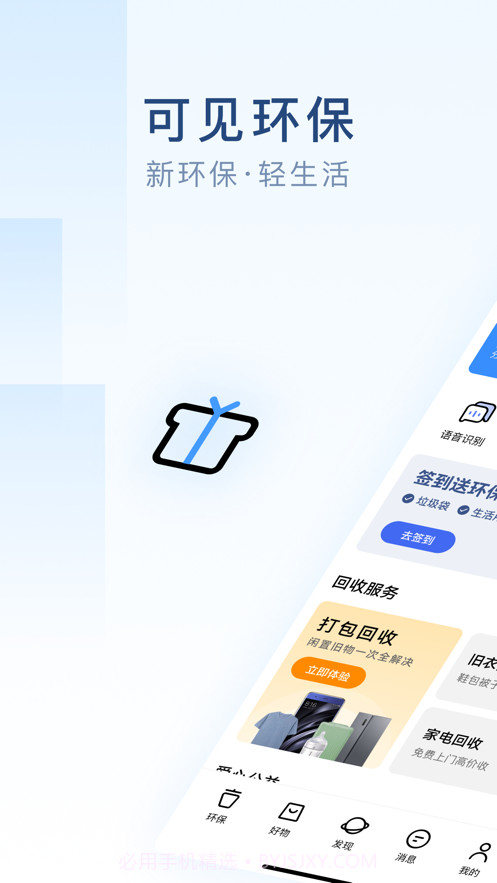 可见环保1.2.19截图