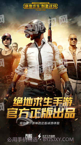 PUBG腾讯最新版1.9截图