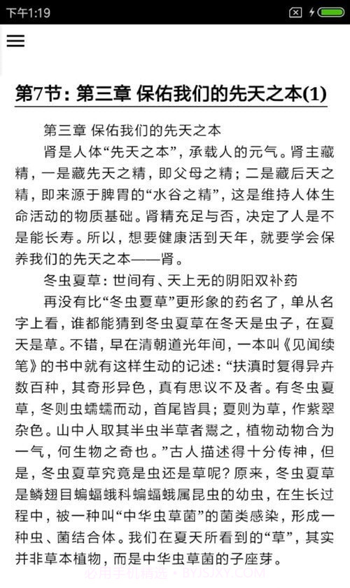 中医食补宝典1.0.17截图