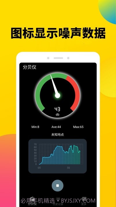 噪音收集仪(分贝噪声测试仪)1.0.9截图