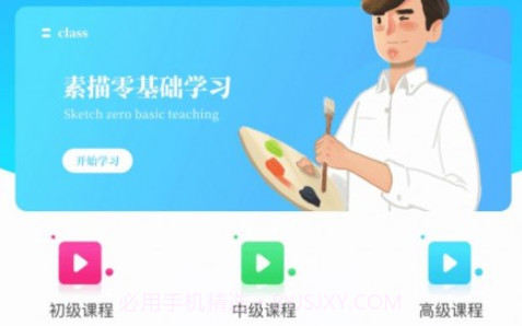 素描绘画入门v2.0.19截图