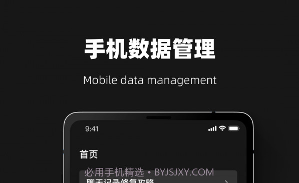 恢复大师夜间版v1.0.21截图