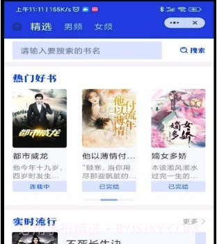 飞廉小说v1.1.19截图