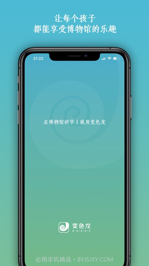 变色龙研学v1.22截图