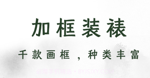 加画框v1.0.23截图