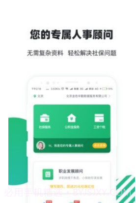 亲亲小保社保管家v5.5.21截图