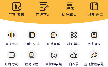 医师服务考培版v2.8.19截图