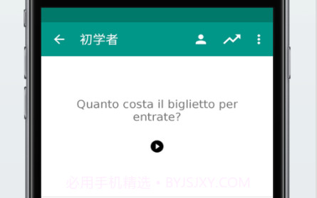 轻松学意大利语v4.4.19截图