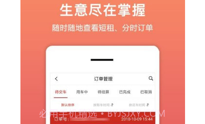 租车帮悟空v1.5.23截图