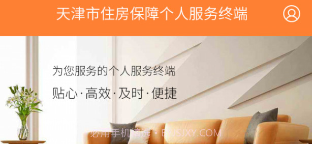 天津住保v1.1.20截图