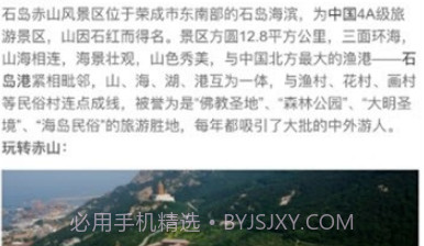 石岛赤山v1.3.22截图