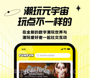 FUNFUN潮流社区v1.0.19截图