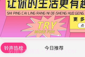 完美铃声v1.0.21截图