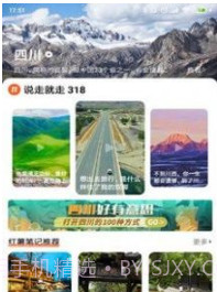 欢萌旅行v1.19截图