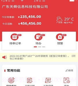 利红系统v1.0.19截图