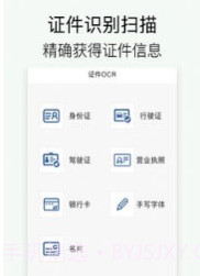 全能拍照扫描v1.6.21截图