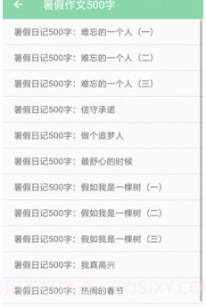 小学作业答案通v4.23截图
