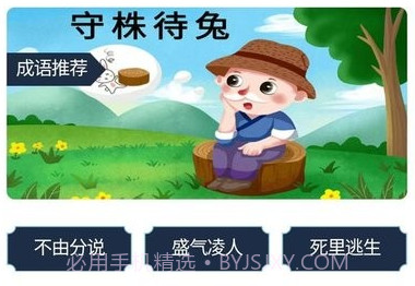 一起趣刷刷成语学习平台v1.1.19截图