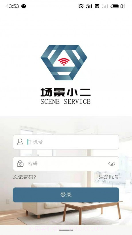 场景小二2.1.0.19截图
