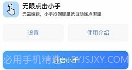 鲨鱼连点器v1.0.20截图