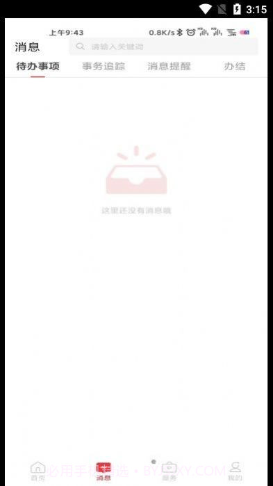 智慧皖卫3.17截图