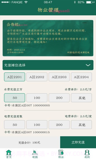 掌上花木1.0.9截图