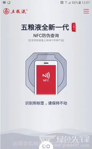 五粮液防伪查询(五粮液酒真假查询)V1.2.0 安卓免费版V1.2.19截图