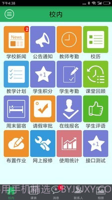 掌上数字校园7.6截图