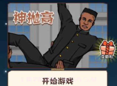 微信神抛高小游戏v1.18截图