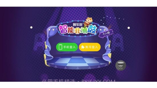 智乐鼓v2.3.14截图