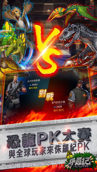 加油侏罗纪官方v1.36截图