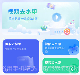 ai短视频去水印v1.18截图