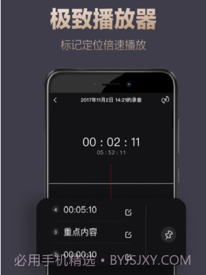 录音专家v3.8.23截图