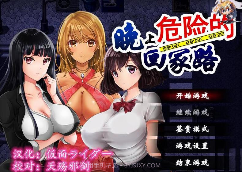 晚上危险的回家路 1.16截图