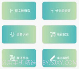 文字语音互转v1.19截图