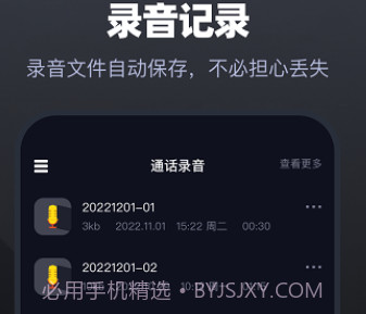 手机通话录音大师v1.23截图
