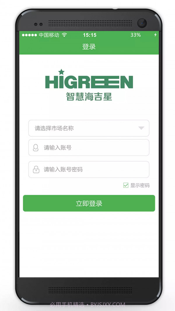 智慧海吉星3.8.20截图