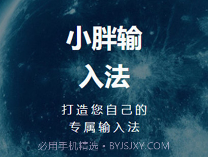 小胖输入法v22.11.16.17截图