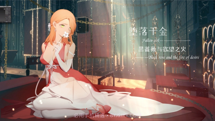 堕落千金—黑蔷薇与欲望之火手机版1.4截图