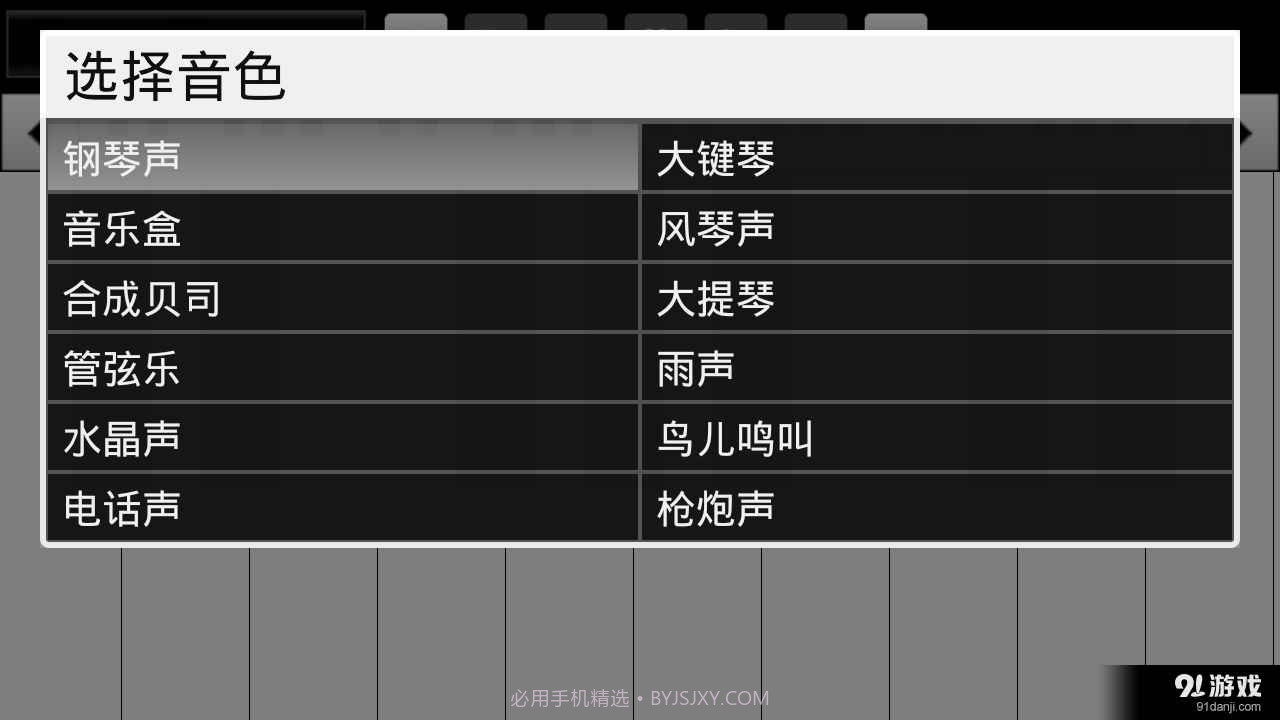 全键盘钢琴6.7.24截图