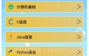 小海鱼计算机编程v2.1.3.20截图