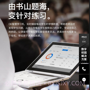 OK智慧教育v4.0.17截图