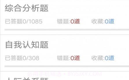 事业单位面试题库v1.22截图