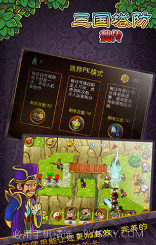 三国塔防魏传下载V1.8 最新V1.17截图