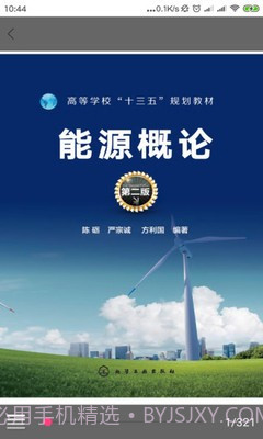 化工教材最新1.0.25截图